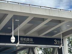 -上海和展广汽丰田4S店(老闵行店)
