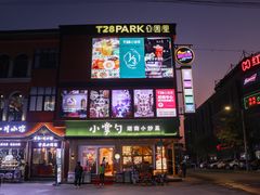 -T28PARK公园里