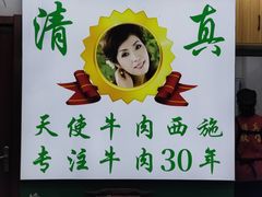 -清真双宝红油牛系列