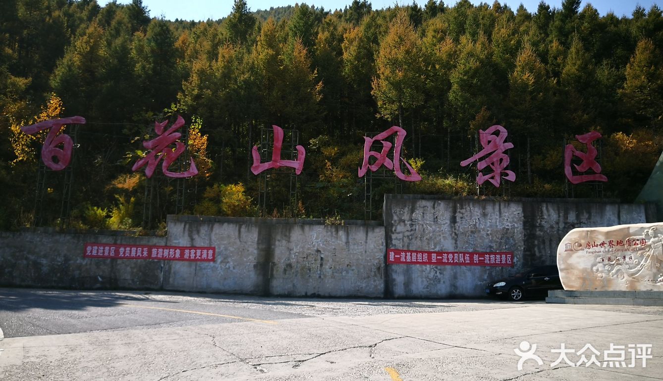 把车开上百花山
