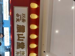 -震山堂·手工劲面(仓山万达店)
