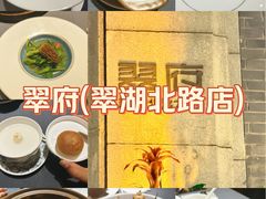 -翠府(翠湖北路店)