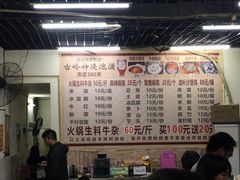 -周良天山牛杂城(天山路总店)