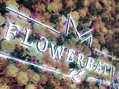 -花沐 FLOWER BATH(凤凰城店)