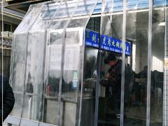 门面-刘老虎肉丸糊辣汤(总店)