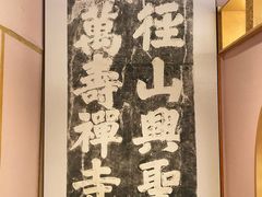 -径山寺