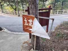 -房干生态旅游风景区