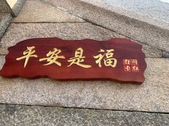 -句容茅山景区