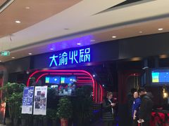 -大渝火锅(江都金鹰店)