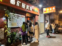 -番茄屋葡式美食(总店)