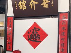 -吾介小籠館