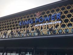-王权免税店(廊曼机场店)