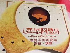-西域阿里马新疆菜·清真(桂花路店)