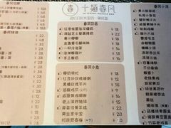 菜单-十面春风·江南面馆(崇宁路店)