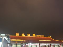 -珠海拱北口岸
