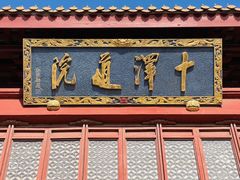 -玉皇宫