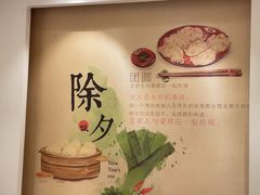 -添福来墨鱼饺子 · 海鲜东北菜(泡崖店)