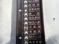 -张家港凤凰山景区恬庄古街