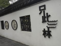 -三林塘老街