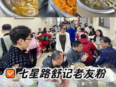 -舒记粉店(七星路店)
