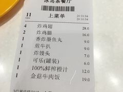 账单-冰岛茶餐厅(世茂店)
