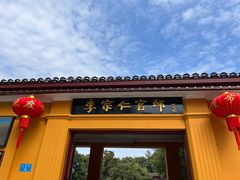 -李宗仁官邸