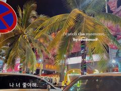 -三亚火车头万人海鲜广场