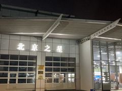 -北京之星奔驰4S店(亦庄店)