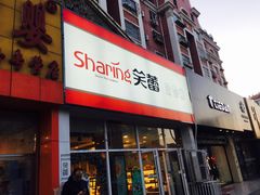 -笑蕾(长春路店)