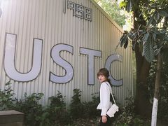 -USTC1958东区·by UNILAB