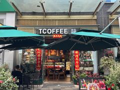 -街角 T·COFFEE 融合料理·BISTRO(车公庙店)