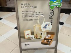 -李山山茶事(景枫店)