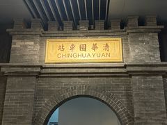 -中国铁道博物馆(正阳门馆)