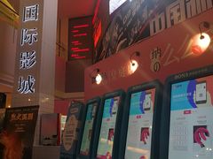 -博纳国际影城(皇庭店)