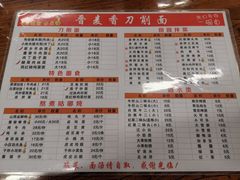-晋麦香刀削面(光彩路店)