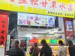 -老炳·七丛松甘草水果