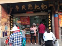-李氏憨粑粑(官渡古镇店)