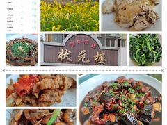 -状元楼(金溪路店)