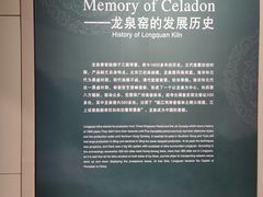 -龙泉青瓷博物馆