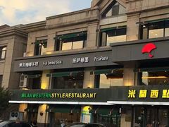 -米兰西点(新华路店)
