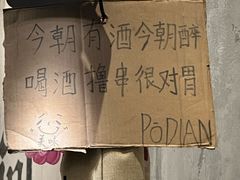 -破店肥哈·东北烧烤·夜宵(南山保利店)