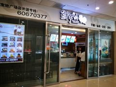 -鲜芋仙(宝地广场店)