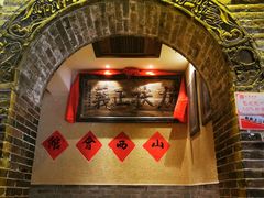-山西会馆·晋菜·晋商宴·牌匾博物馆(胜利东街店)
