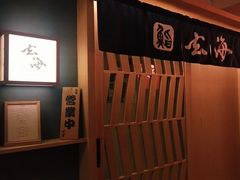 -鮨·玄海