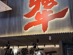 -李犟大爆鳝面·手工蟹黄包(湖滨西湖店)