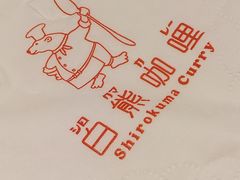 -白熊咖哩(新世界城店)