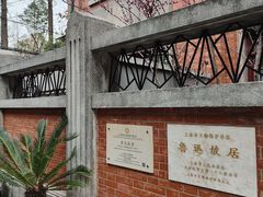 -上海鲁迅故居