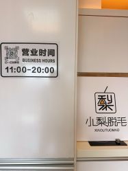 -小梨·OndaPro·专业脱毛连锁机构