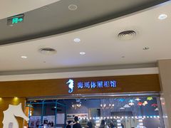 -海马体照相馆(海口日月广场店)