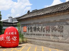 -镇江中国醋文化博物馆